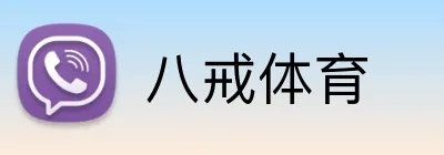 八戒体育 Logo